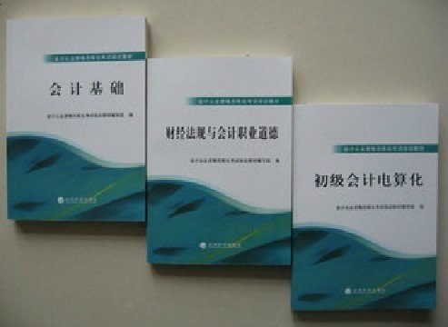 会计基础:山东省会计从业资格考试参考用书